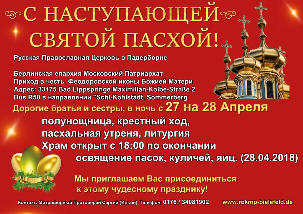 В г. Билефельде состоится пасхальное Богослужение